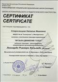 Сертификат участника семинара-практикума "Музыка-Движение-Голос". Ведущий семинара - преподаватель элементарной музыкальной педагогики Леонардо Ривейро Хольгадо. 36 часов.
ТО №000241 от 17-21.08.2015 Сертификат участника семинара-практикума "Музыка-Движение-Голос". Ведущий семинара - преподаватель элементарной музыкальной педагогики Леонардо Ривейро Хольгадо. 36 часов.
ТО №000241 от 17-21.08.2015